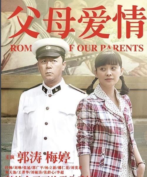 新父母爱情,新时代亲子关系的温暖描绘