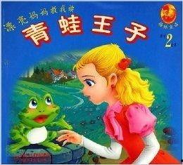 哦，我的青蛙王子,魔法森林的奇幻冒险之旅