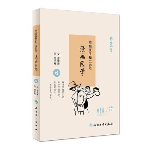 二师兄是个凡人却很强 动态漫画,二师兄的非凡力量之旅