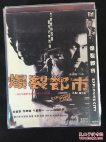 爆裂都市 2004,未来都市的危机与重生