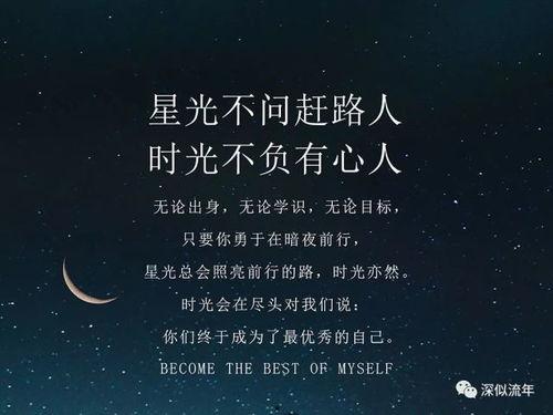 星光不问归期,人生旅程的感悟与启示