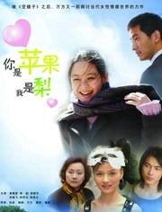 你是苹果我是梨,两种水果的奇妙对话